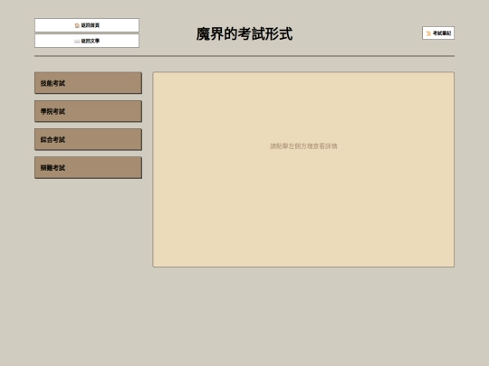 maincontent_cn/makai_cn/makai_worldsetting_exam_cn screenshot