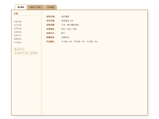 maincontent_cn/strangeworld_cn/strangeworld_storyinformation_5blood_cn screenshot