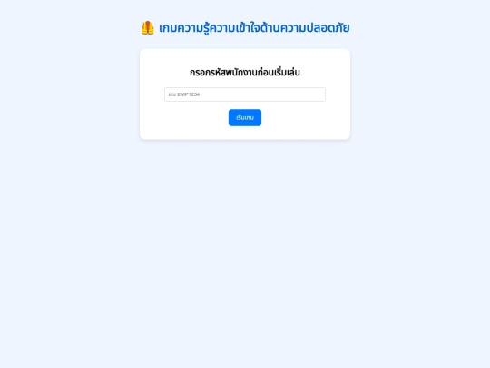 SafetyGame screenshot