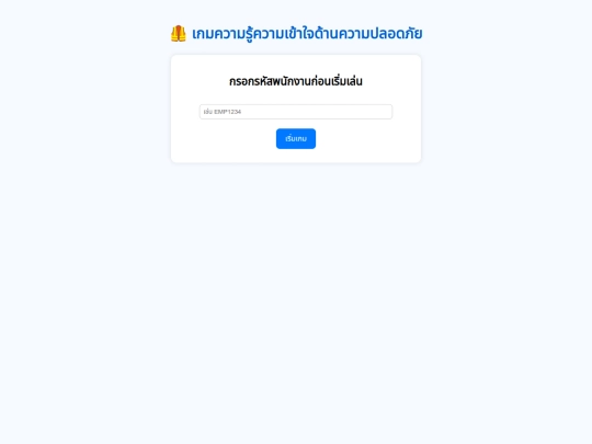 safety_quiz screenshot