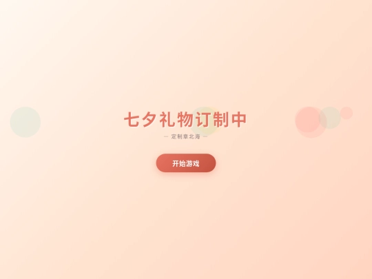 qixi screenshot