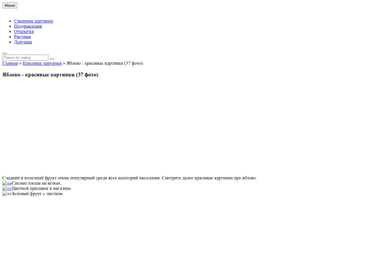 ябл, screenshot
