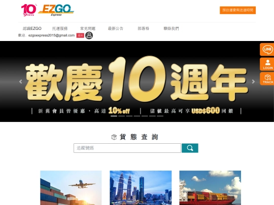 2025ezgoweb screenshot