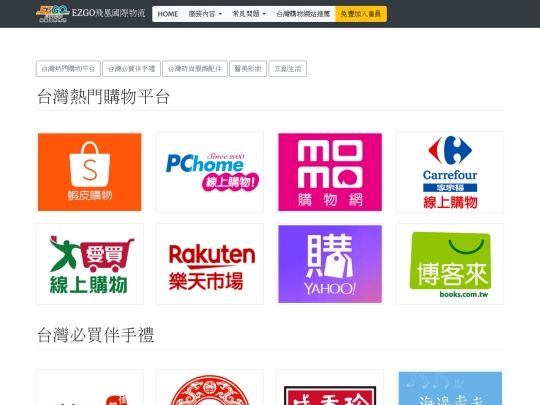 ergo_tw/shoppinglink screenshot