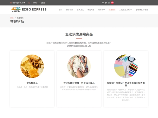 ezgo_cn/embargo screenshot