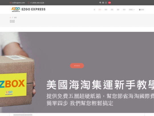 ezgo_cn/guide screenshot
