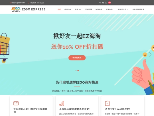 ezgo_cn screenshot