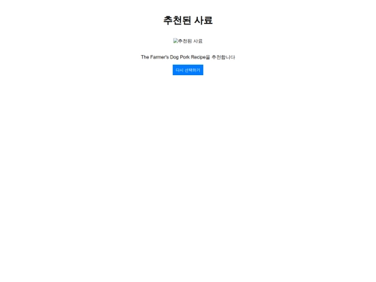 recommendation screenshot