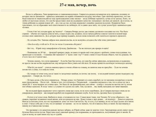 День защиты детей/27-е мая, вечер, ночь/27.05-- screenshot