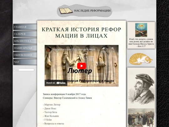 Gallery/Video/Conferences/Conference_Reformation screenshot