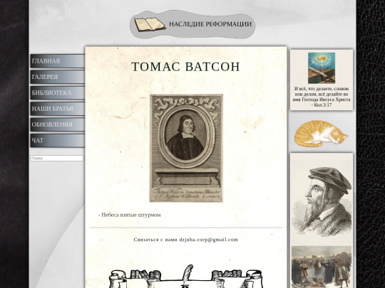 Library_Books/Thomas_Watson/Thomas_Watson screenshot
