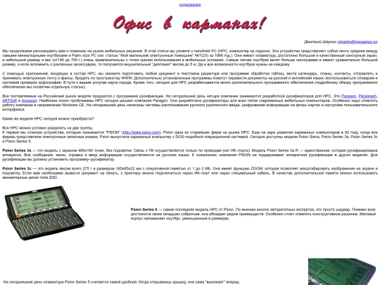 8/m8psio screenshot