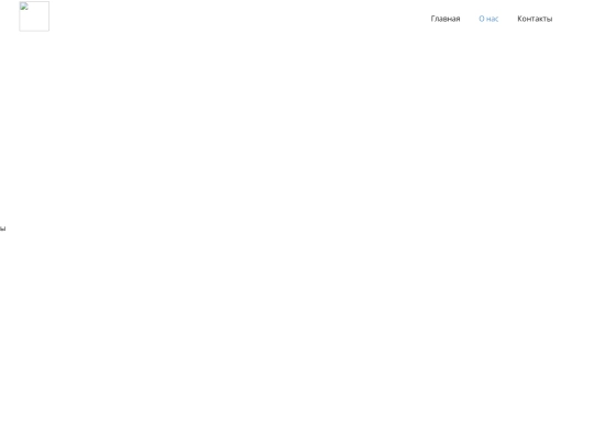 О-нас screenshot