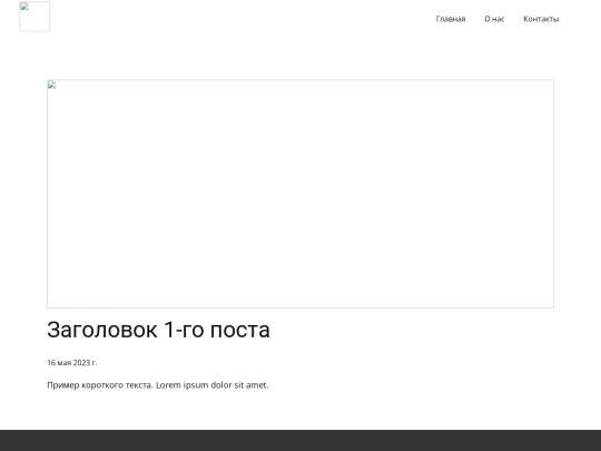 Site1/пост screenshot