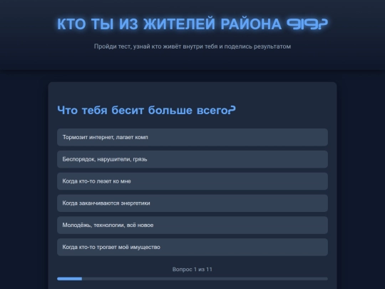 quiz screenshot