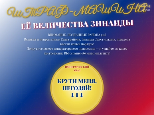 shtrafmashina screenshot