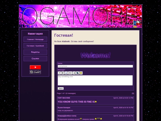 guestbook screenshot