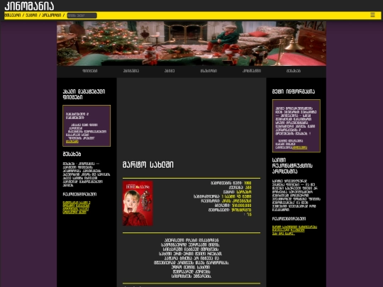 HomeAlone screenshot