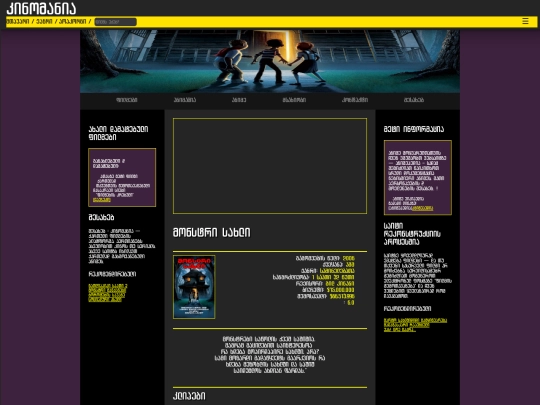 MonsterHouse screenshot