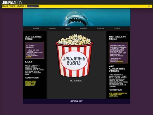 Popcorn screenshot
