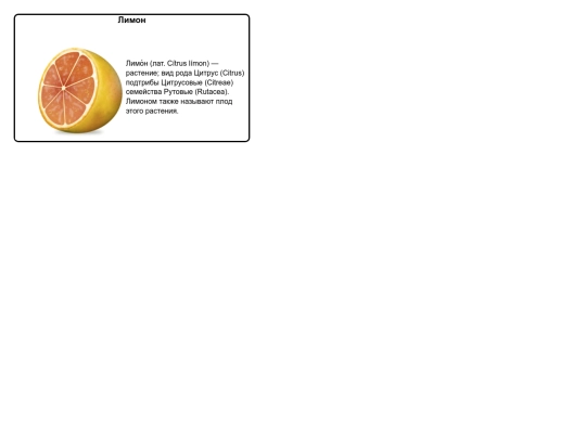 lemon in flaticon screenshot
