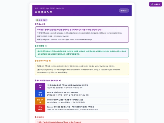 2026 수특라이트 3강/수능특강 Light 5강 3번 자기주도 분석노트 screenshot