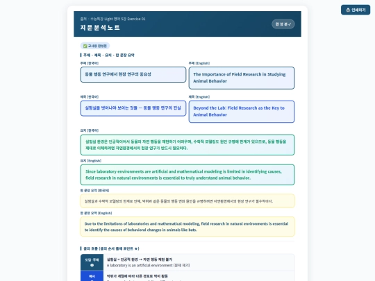 2026 수특라이트 3강/수능특강_Light_5강_1번_자기주도_분석노트 screenshot