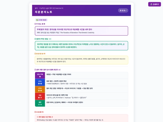 2026 수특라이트 3강/수특라이트 3강 1번 분석노트 screenshot