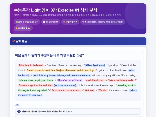 2026 수특라이트 3강/수특라이트 3강 1번 상세분석 screenshot