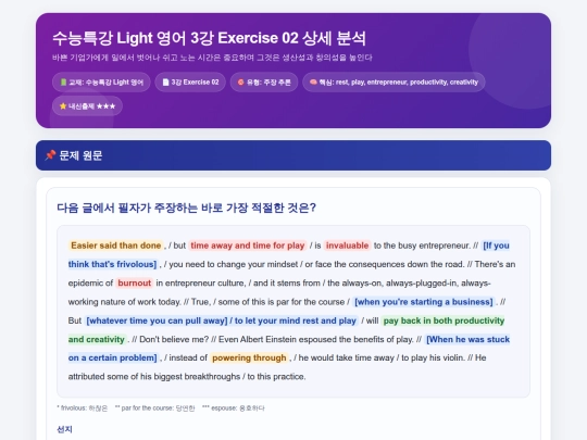 2026 수특라이트 3강/수특라이트 3강 2번 상세분석 screenshot