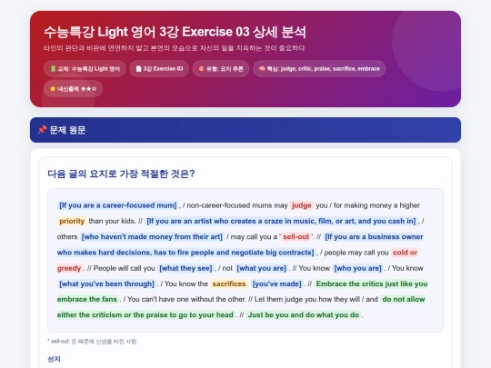2026 수특라이트 3강/수특라이트 3강 3번 상세분석 screenshot