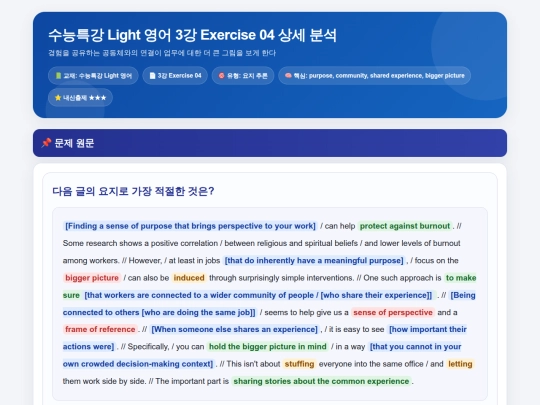 2026 수특라이트 3강/수특라이트 3강 4번 상세분석 screenshot