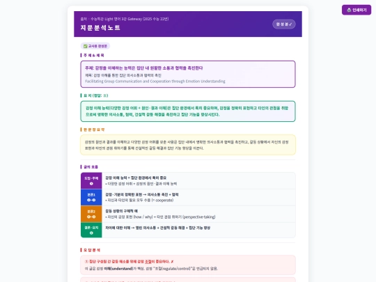 2026 수특라이트 3강/수특라이트 3강 Gateway 분석노트 screenshot