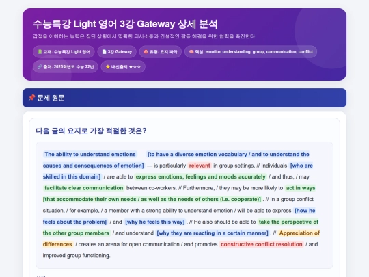 2026 수특라이트 3강/수특라이트 3강 Gateway 상세분석 screenshot