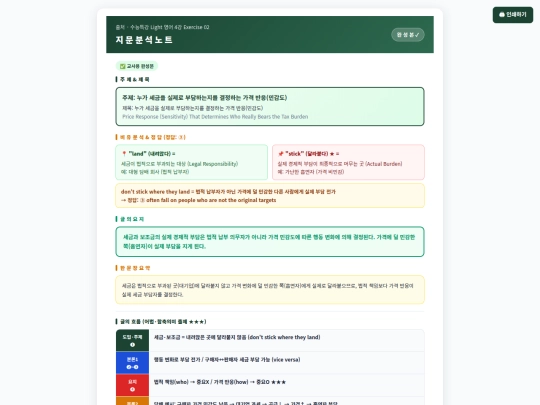 2026 수특라이트 3강/수특라이트 4강 2번 분석노트 screenshot