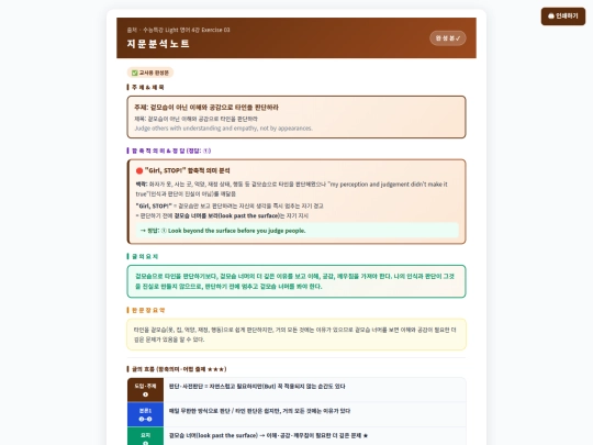 2026 수특라이트 3강/수특라이트 4강 3번 분석노트 screenshot