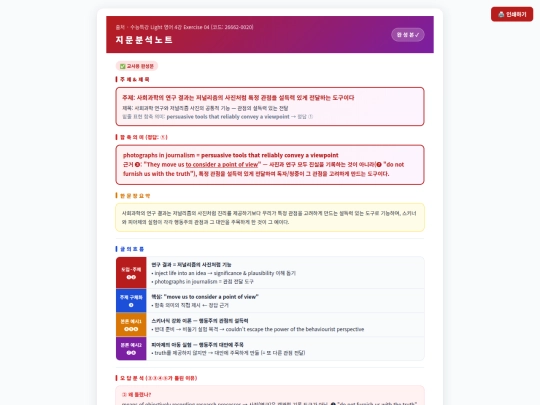 2026 수특라이트 3강/수특라이트 4강 4번 분석노트 screenshot