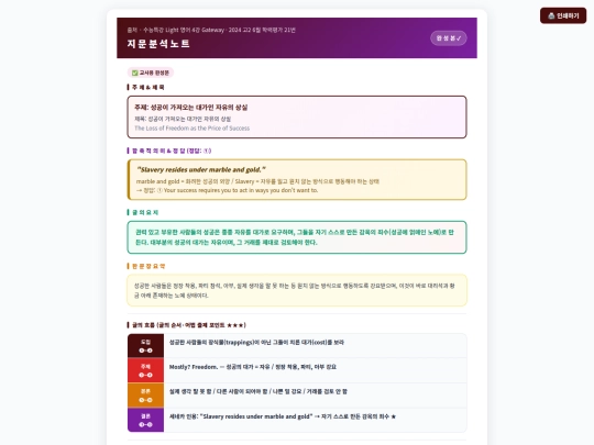 2026 수특라이트 3강/수특라이트 4강 Gateway 분석노트 screenshot