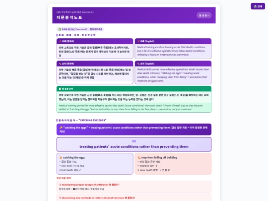 2026 수특라이트 3강/EBS_수능특강_Light_04강_Exercise01_02_자기주도_분석노트 screenshot