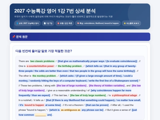 2026 수특영독 1강 7번 상세 분석 screenshot