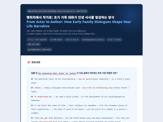 2027  수특 영어독해 2강/2027_수능특강_영어독해 2강_12번_함축의미_상세분석지 screenshot