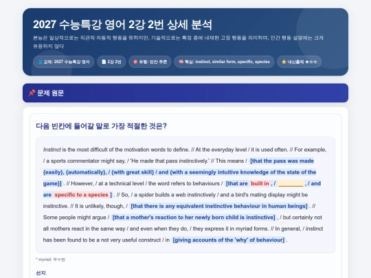 2027  수특 영어독해 2강/2027_수능특강_영어독해 2강_2번_상세분석 screenshot