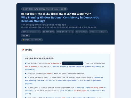 2027  수특 영어독해 2강/2027_수능특강_영어독해 2강_4번_상세분석 screenshot
