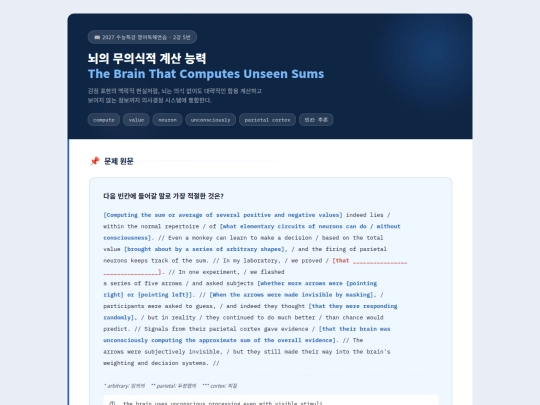 2027  수특 영어독해 2강/2027_수능특강_영어독해 2강_5번_상세분석 screenshot