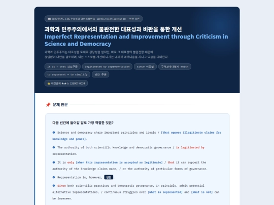 2027  수특 영어독해 3강/2027_수능특강_영독연습_03강_Ex10_빈칸_상세분석지 screenshot