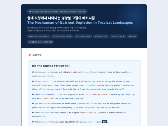 2027  수특 영어독해 3강/2027_수능특강_영독연습_03강_Ex11_빈칸_상세분석지 screenshot