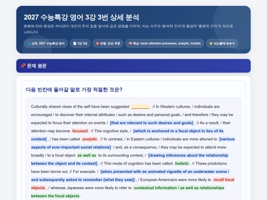 2027  수특 영어독해 3강/2027_수능특강_영독연습_03강_Ex3_빈칸_상세분석지 screenshot