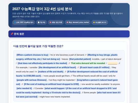 2027  수특 영어독해 3강/2027_수능특강_영독연습_03강_Ex4_빈칸_상세분석지 screenshot