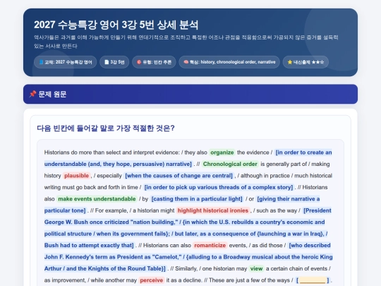 2027  수특 영어독해 3강/2027_수능특강_영독연습_03강_Ex5_빈칸_상세분석지 screenshot