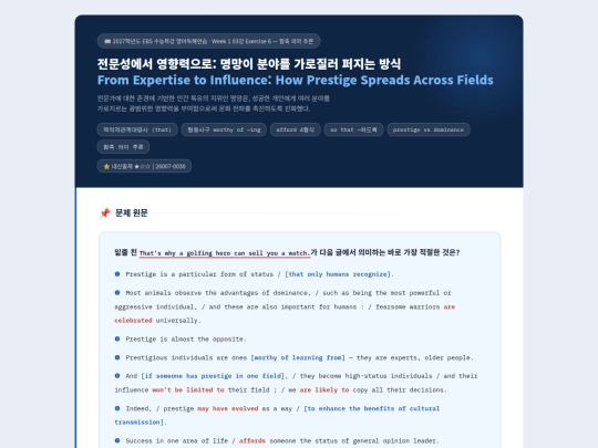 2027  수특 영어독해 3강/2027_수능특강_영독연습_03강_Ex6_함축의미_상세분석지 screenshot